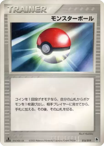 Poké Ball 16 - Salamence Constructed Starter Deck kart gorseli