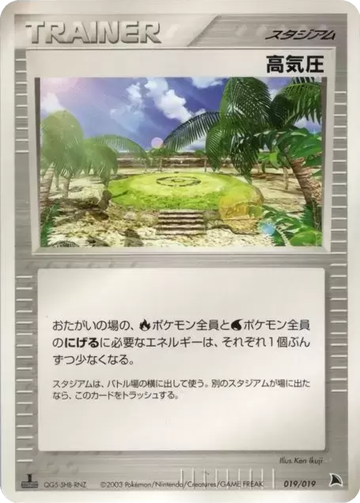 High Pressure System 19 - Salamence Constructed Starter Deck kart görseli
