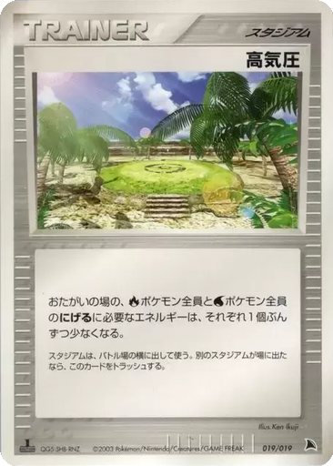 High Pressure System 19 - Salamence Constructed Starter Deck kart gorseli