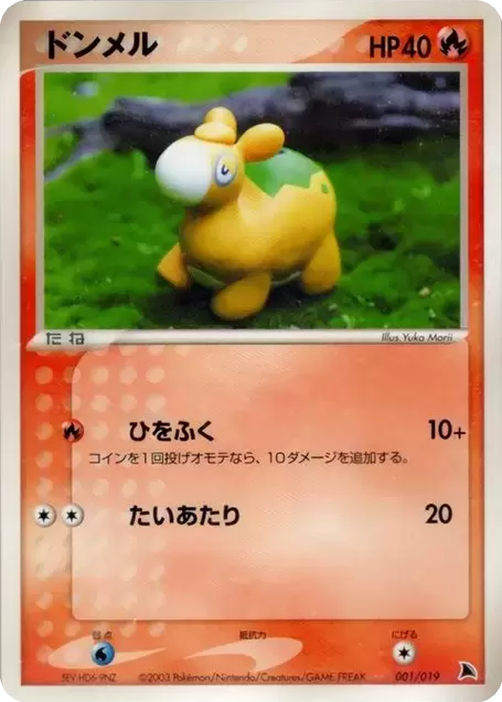Numel 1 - Salamence Constructed Starter Deck kart görseli
