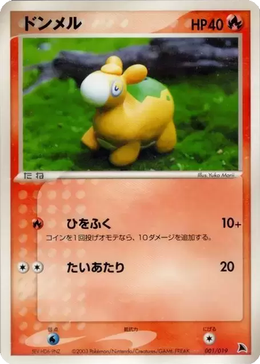Numel 1 - Salamence Constructed Starter Deck kart gorseli