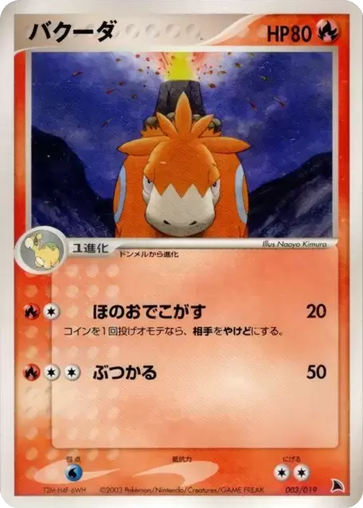 Camerupt 3 - Salamence Constructed Starter Deck kart görseli