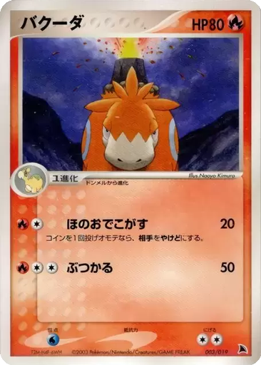 Camerupt 3 - Salamence Constructed Starter Deck kart gorseli