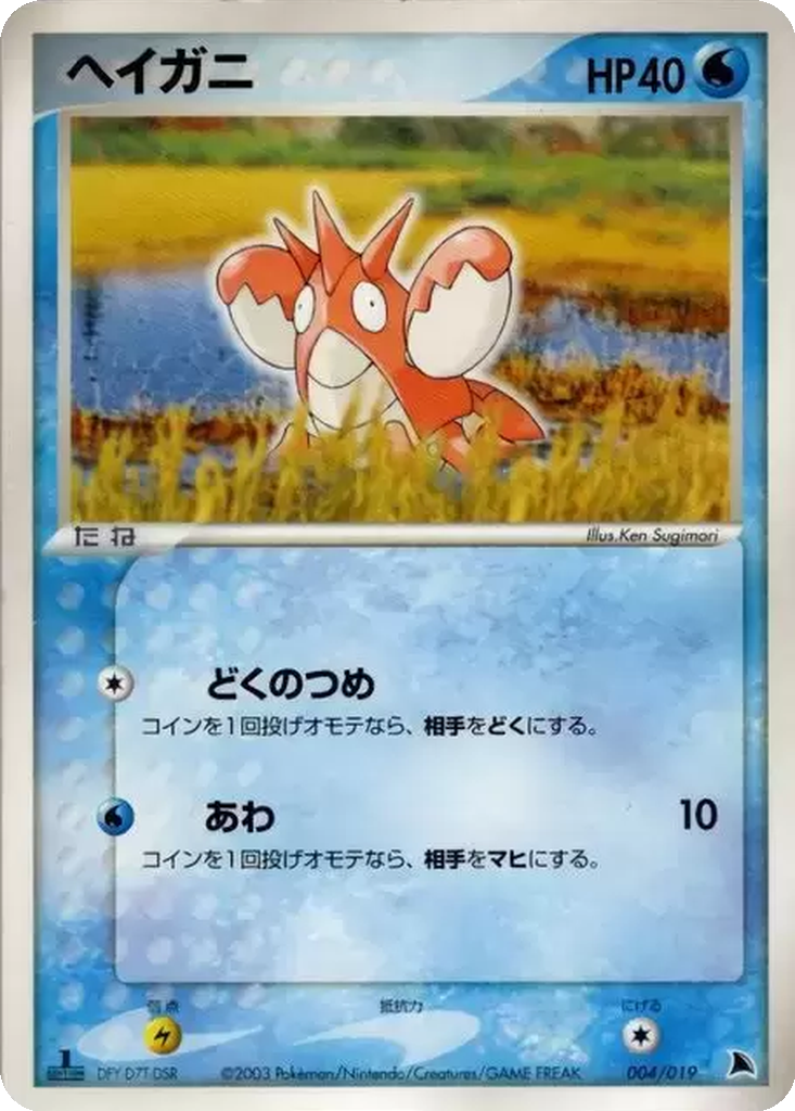 Corphish 4 - Salamence Constructed Starter Deck kart görseli