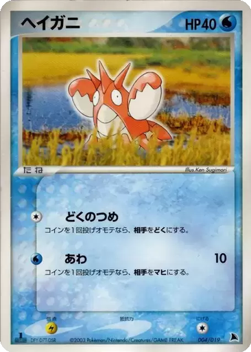 Corphish 4 - Salamence Constructed Starter Deck kart gorseli