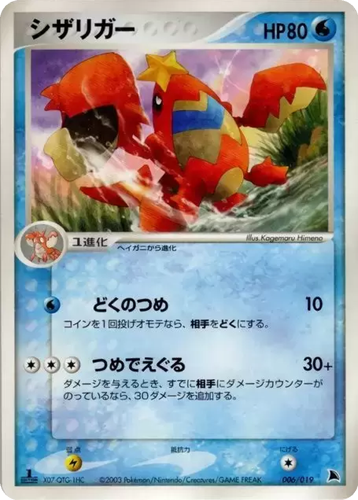 Crawdaunt 6 - Salamence Constructed Starter Deck kart görseli