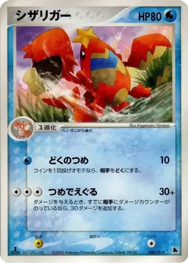 Crawdaunt 6 - Salamence Constructed Starter Deck kart gorseli