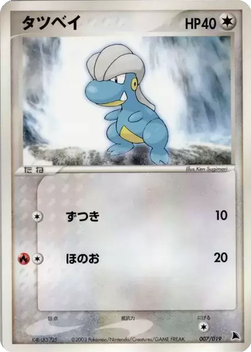 Bagon 7 - Salamence Constructed Starter Deck kart gorseli