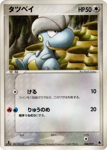 Bagon 8 - Salamence Constructed Starter Deck kart gorseli