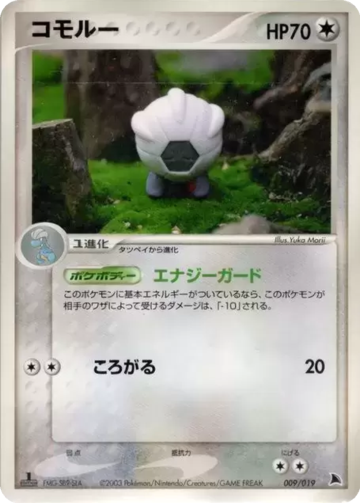 Shelgon 9 - Salamence Constructed Starter Deck kart görseli