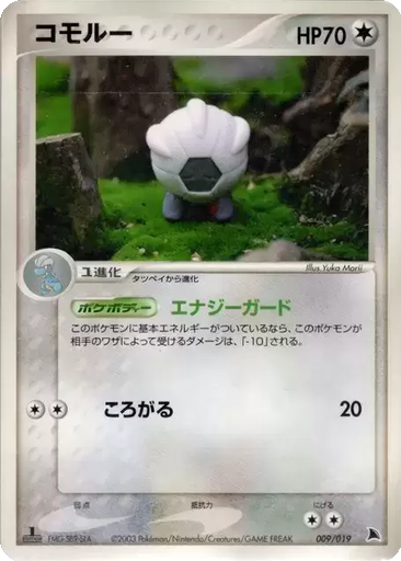 Shelgon 9 - Salamence Constructed Starter Deck kart gorseli