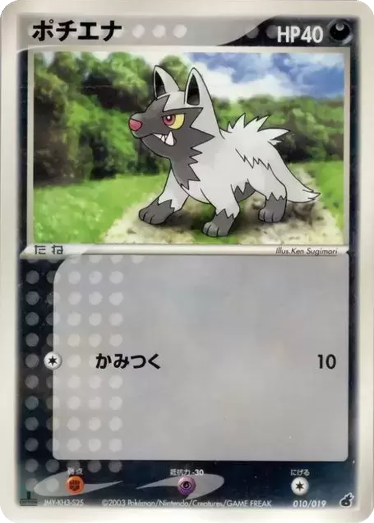 Poochyena 10 - Torchic Constructed Starter Deck kart görseli