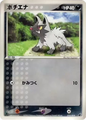 Poochyena 10 - Torchic Constructed Starter Deck kart gorseli