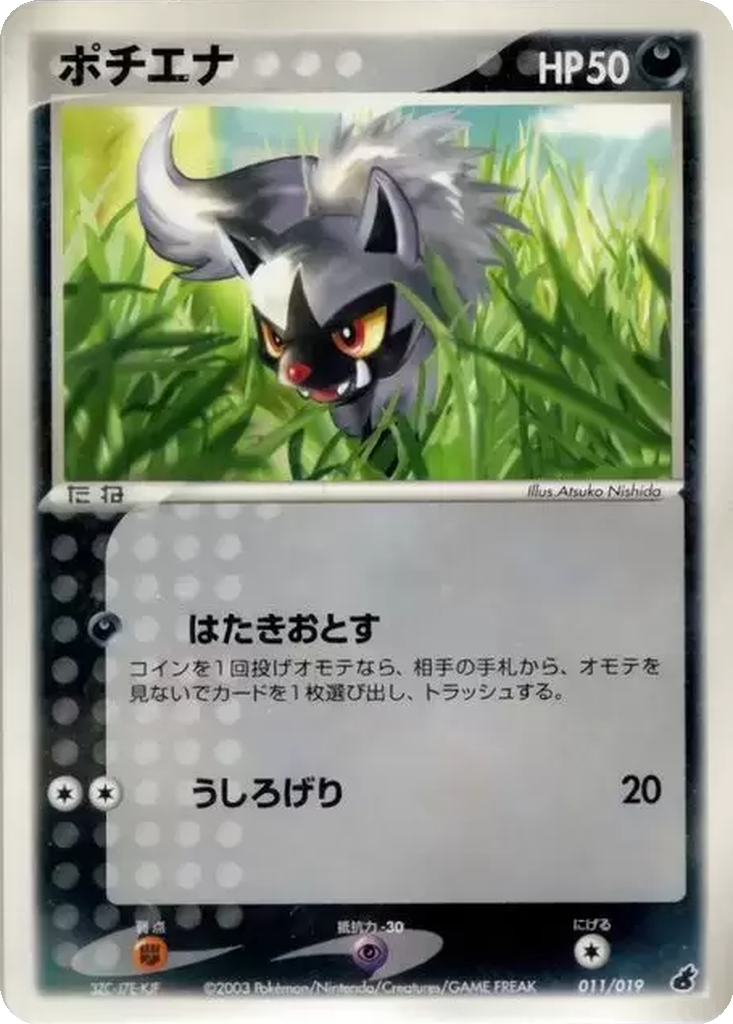 Poochyena 11 - Torchic Constructed Starter Deck kart görseli