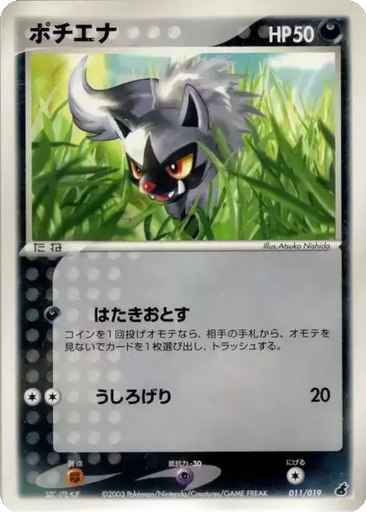 Poochyena 11 - Torchic Constructed Starter Deck kart gorseli
