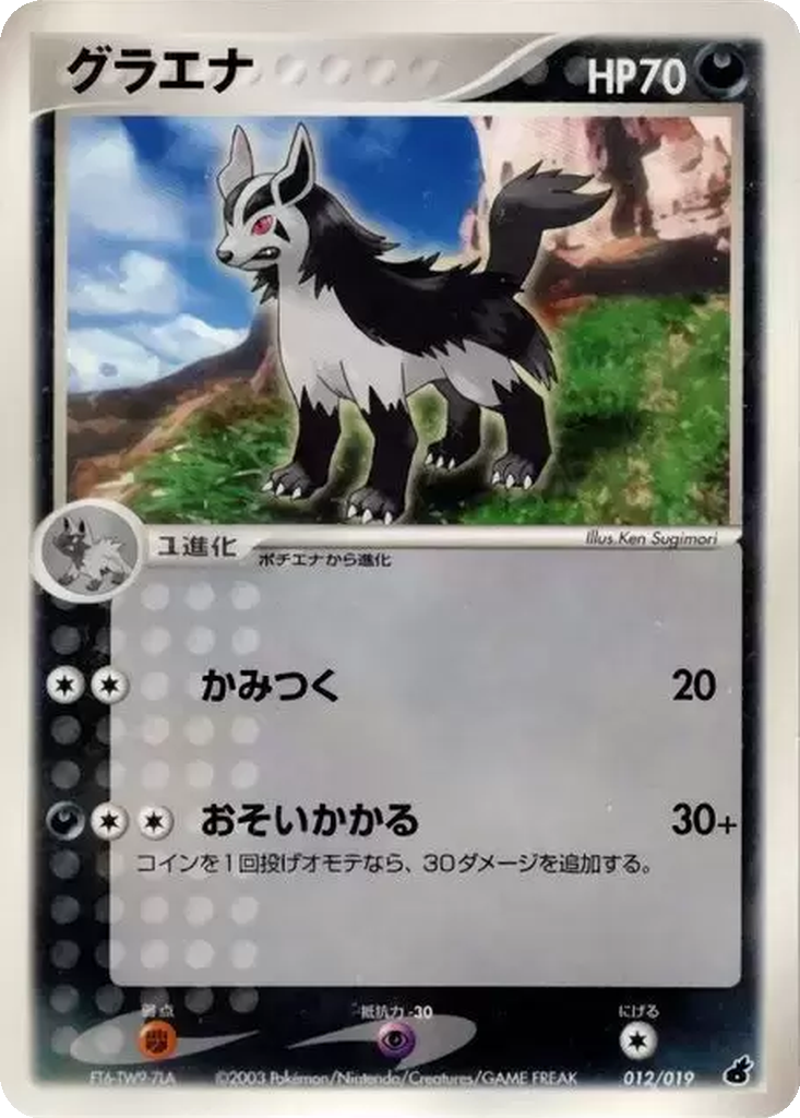 Mightyena 12 - Torchic Constructed Starter Deck kart görseli