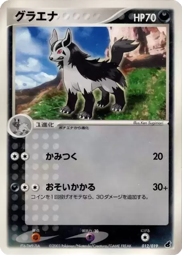 Mightyena 12 - Torchic Constructed Starter Deck kart gorseli