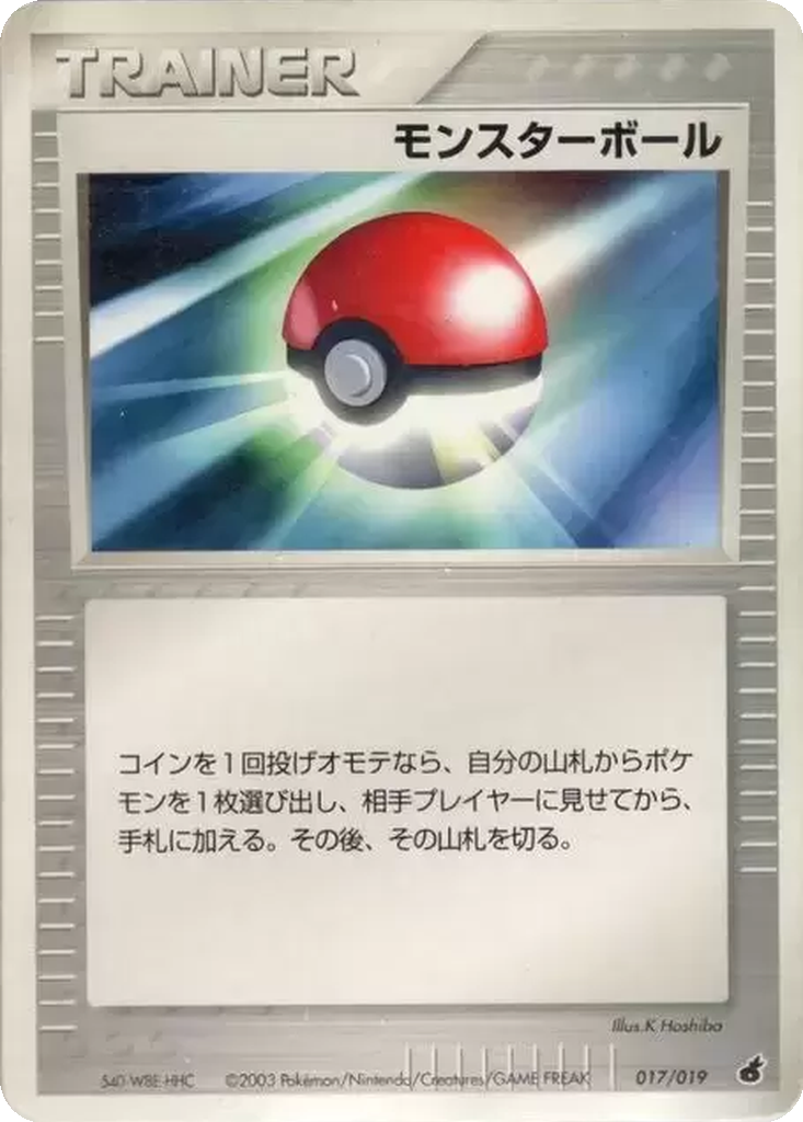 Poké Ball 17 - Torchic Constructed Starter Deck kart görseli