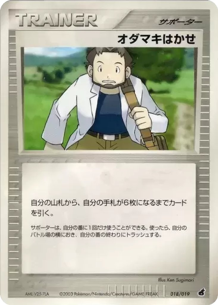 Professor Birch 18 - Torchic Constructed Starter Deck kart görseli