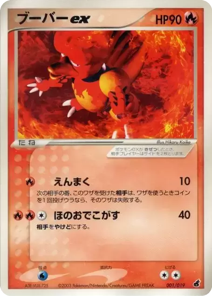 Magmar ex 1 - Torchic Constructed Starter Deck kart görseli