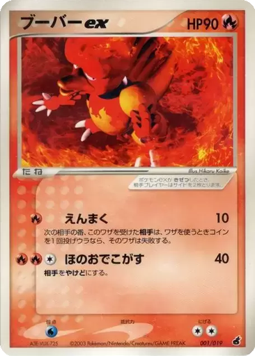 Magmar ex 1 - Torchic Constructed Starter Deck kart gorseli