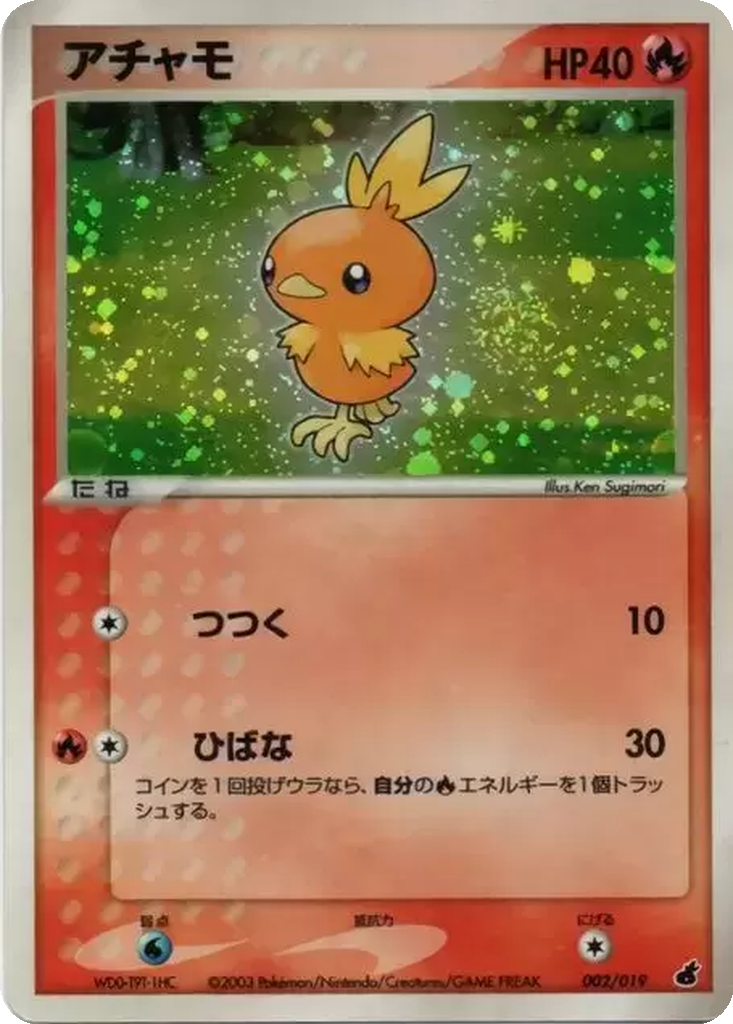 Torchic 2 - Torchic Constructed Starter Deck kart görseli