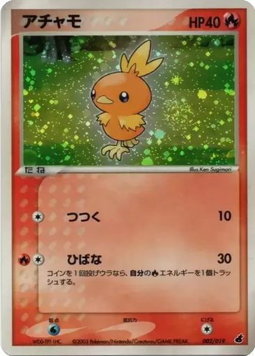 Torchic 2 - Torchic Constructed Starter Deck kart gorseli