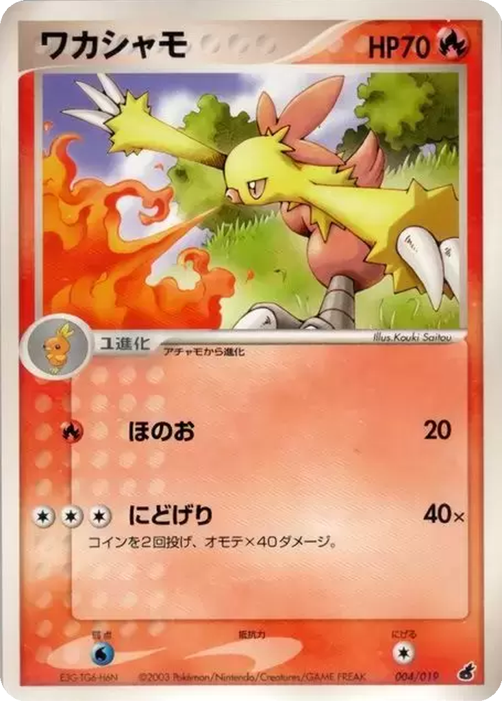Combusken 4 - Torchic Constructed Starter Deck kart görseli