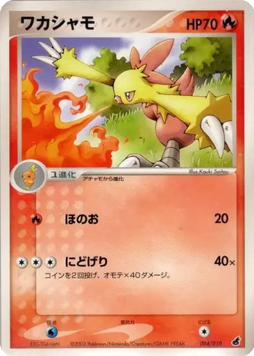 Combusken 4 - Torchic Constructed Starter Deck kart gorseli