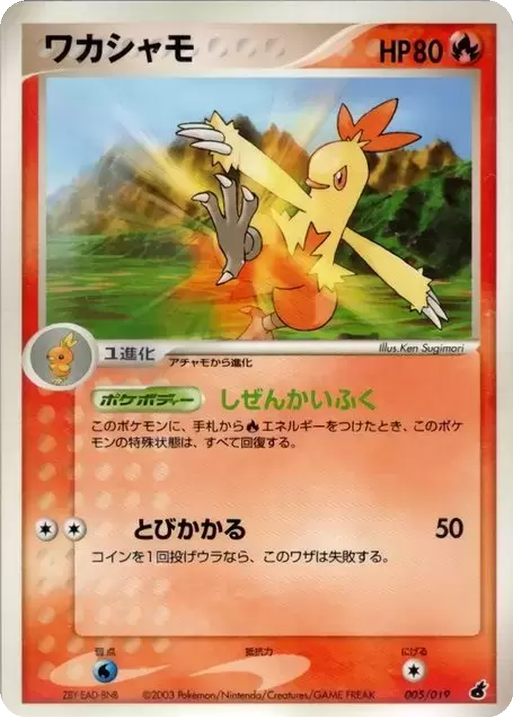 Combusken 5 - Torchic Constructed Starter Deck kart görseli