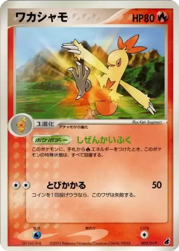 Combusken 5 - Torchic Constructed Starter Deck kart gorseli