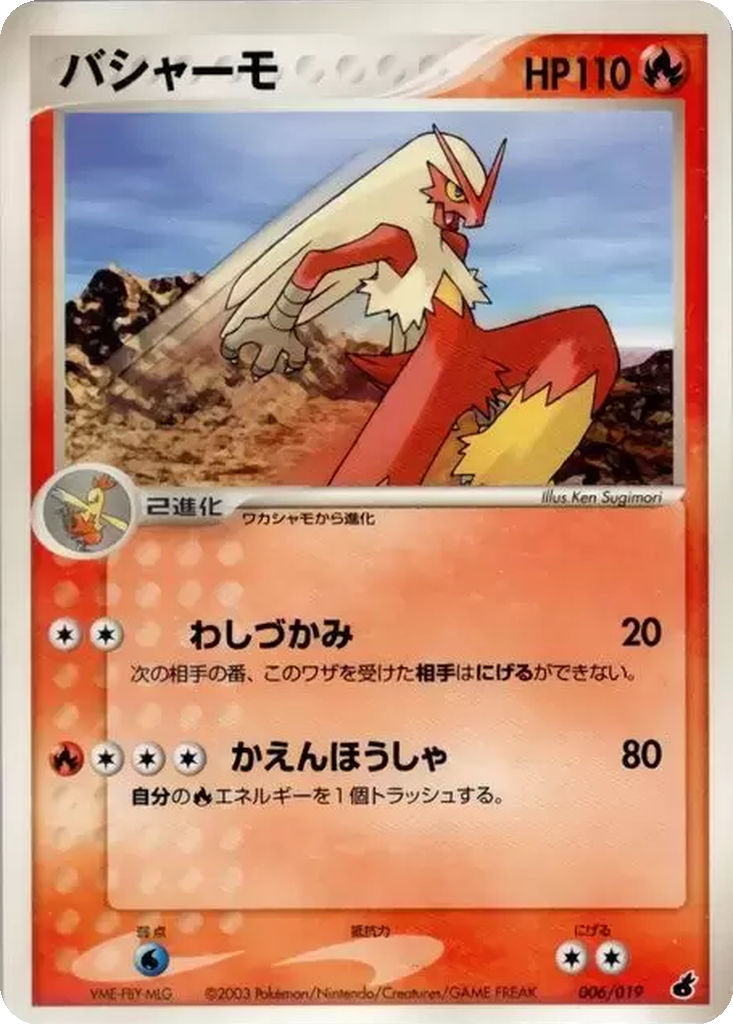 Blaziken 6 - Torchic Constructed Starter Deck kart görseli