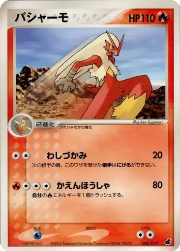 Blaziken 6 - Torchic Constructed Starter Deck kart gorseli