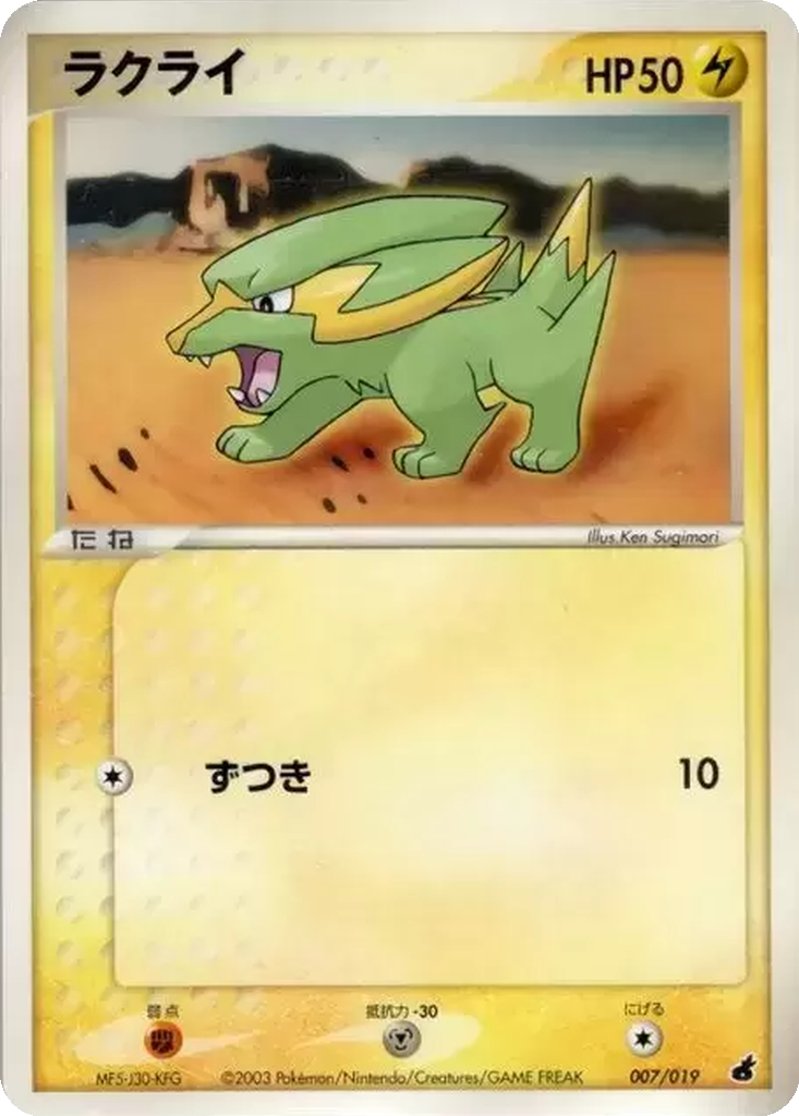 Electrike 7 - Torchic Constructed Starter Deck kart görseli