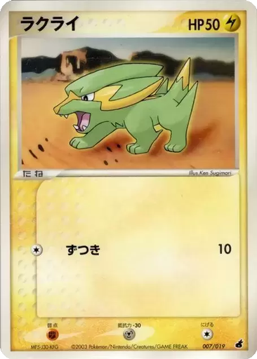 Electrike 7 - Torchic Constructed Starter Deck kart gorseli