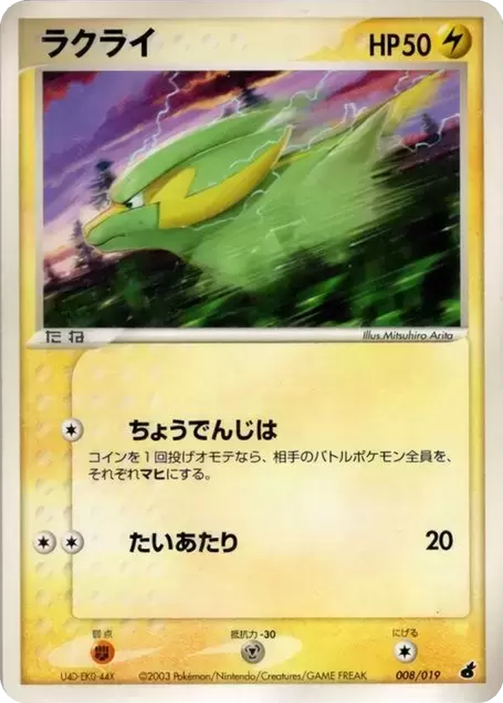 Electrike 8 - Torchic Constructed Starter Deck kart görseli