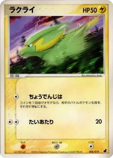 Electrike 8 - Torchic Constructed Starter Deck kart gorseli