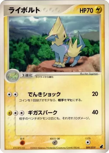 Manectric 9 - Torchic Constructed Starter Deck kart gorseli