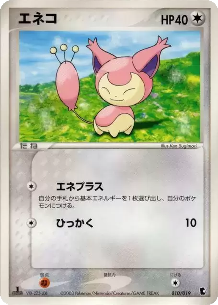 Skitty 10 - Treecko Constructed Starter Deck kart görseli