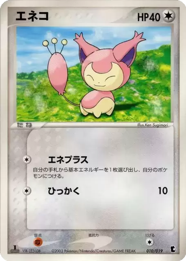 Skitty 10 - Treecko Constructed Starter Deck kart gorseli
