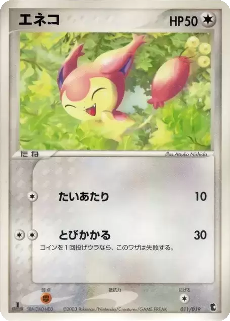 Skitty 11 - Treecko Constructed Starter Deck kart görseli