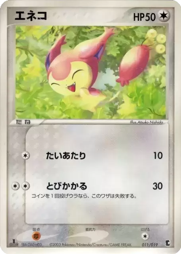 Skitty 11 - Treecko Constructed Starter Deck kart gorseli