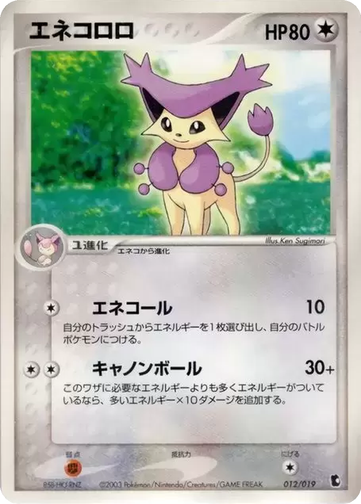 Delcatty 12 - Treecko Constructed Starter Deck kart görseli