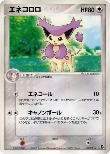 Delcatty 12 - Treecko Constructed Starter Deck kart gorseli