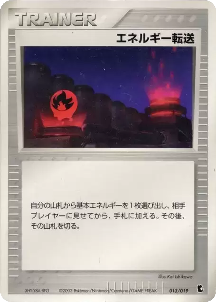 Energy Search 13 - Treecko Constructed Starter Deck kart görseli