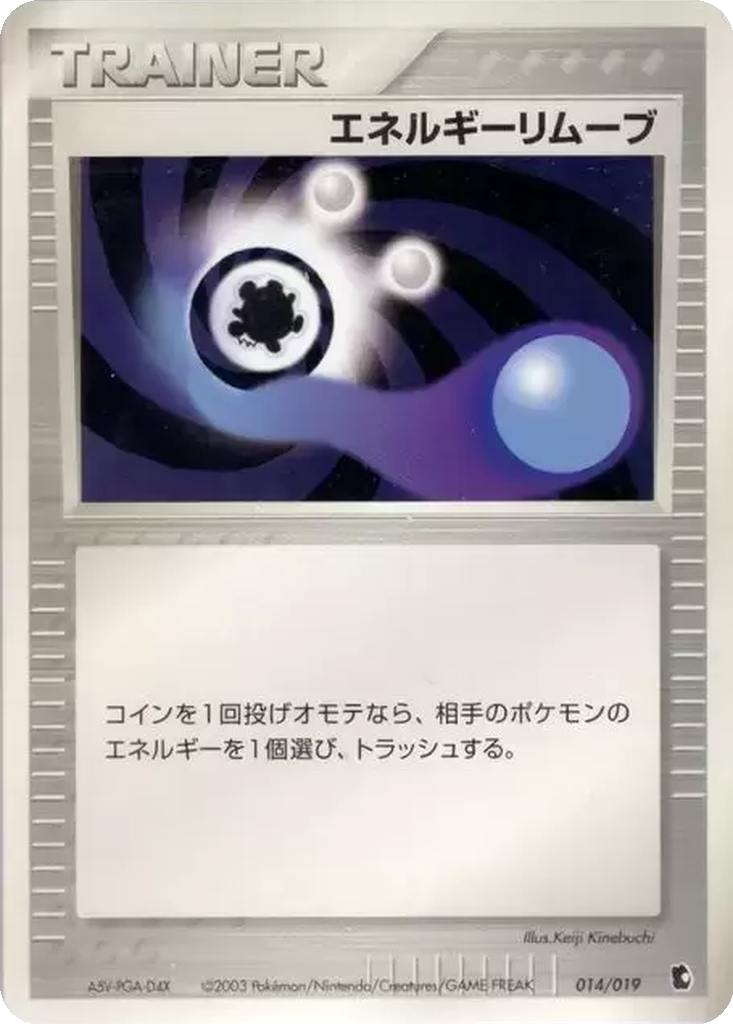 Energy Removal 2 14 - Treecko Constructed Starter Deck kart görseli