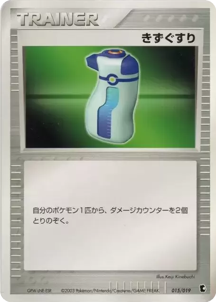 Potion 15 - Treecko Constructed Starter Deck kart görseli