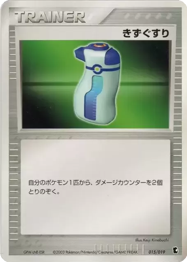 Potion 15 - Treecko Constructed Starter Deck kart gorseli