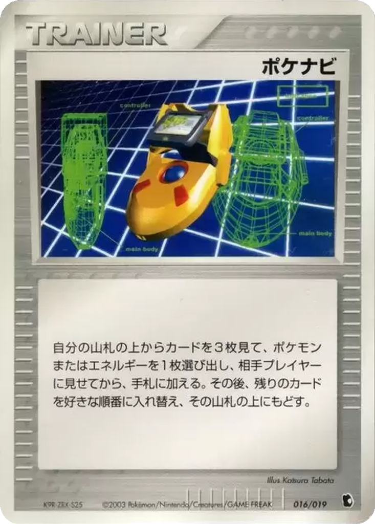 PokéNav 16 - Treecko Constructed Starter Deck kart görseli