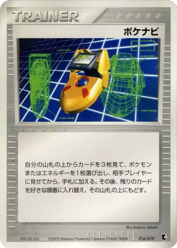 PokéNav 16 - Treecko Constructed Starter Deck kart gorseli